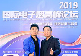 譽格參加國際電子煙高峰論壇