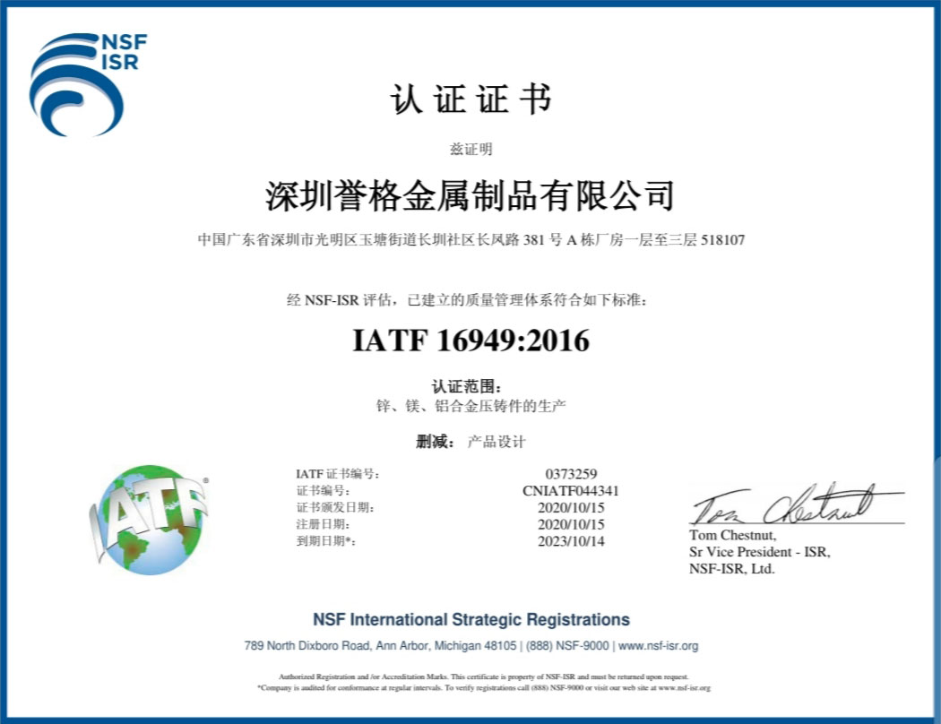 IATF 16949:2016認證